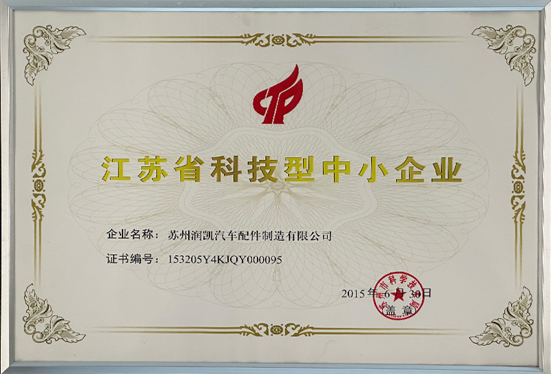 江蘇省科技型中小企業